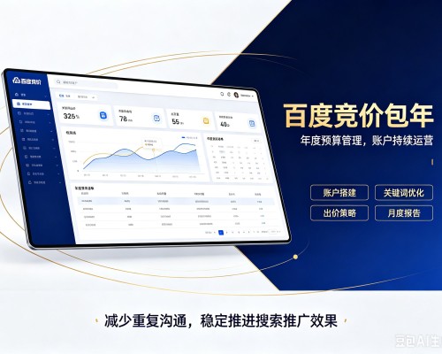 安平百度竞价包年